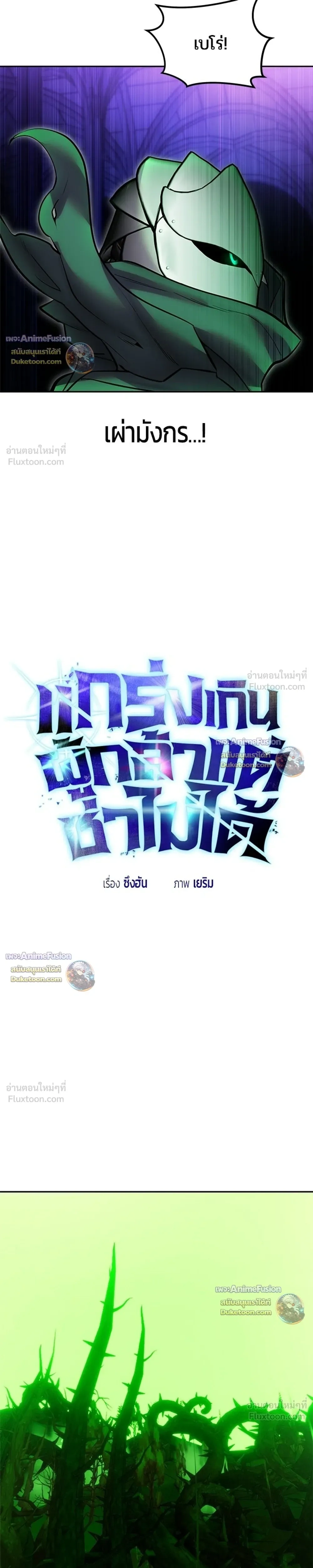 Secretly More Powerful than the Hero - แกร่งเกินผู้กล้า แต่ซ่าไม่ได้ - หน้า 17