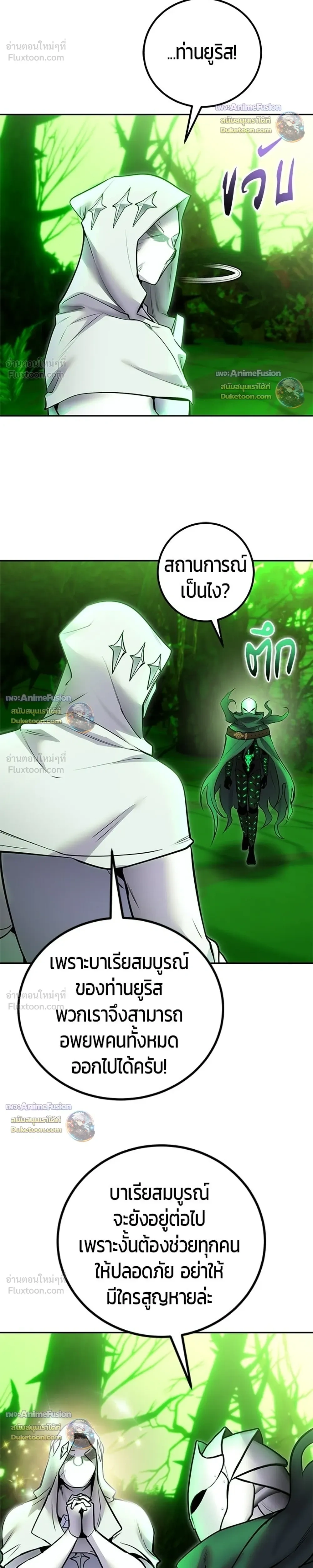 Secretly More Powerful than the Hero - แกร่งเกินผู้กล้า แต่ซ่าไม่ได้ - หน้า 22