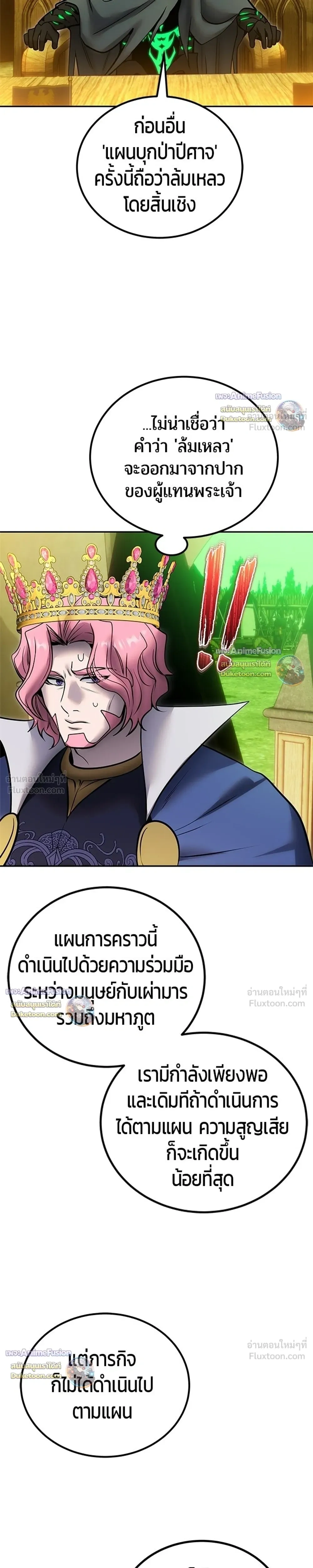 Secretly More Powerful than the Hero - แกร่งเกินผู้กล้า แต่ซ่าไม่ได้ - หน้า 33