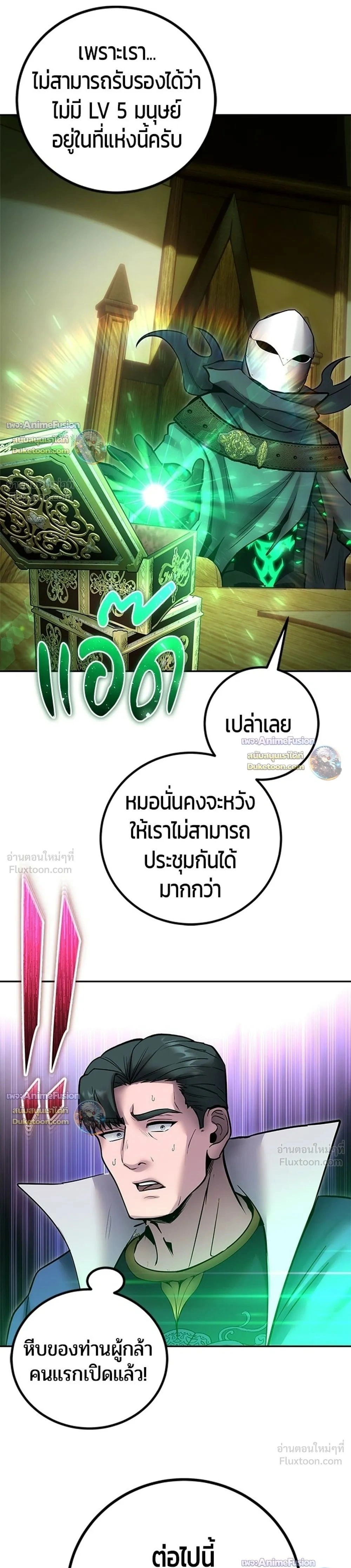 Secretly More Powerful than the Hero - แกร่งเกินผู้กล้า แต่ซ่าไม่ได้ - หน้า 35
