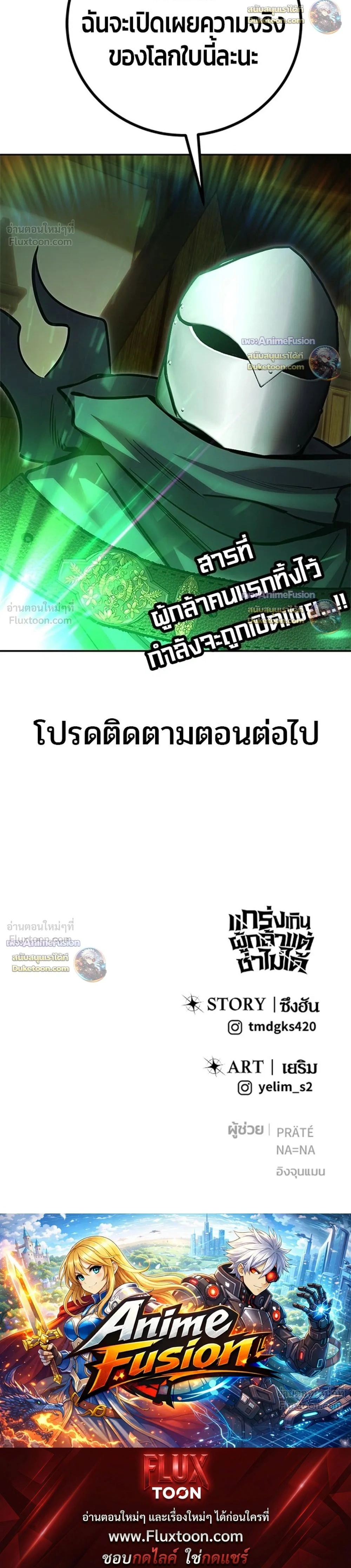 Secretly More Powerful than the Hero - แกร่งเกินผู้กล้า แต่ซ่าไม่ได้ - หน้า 36