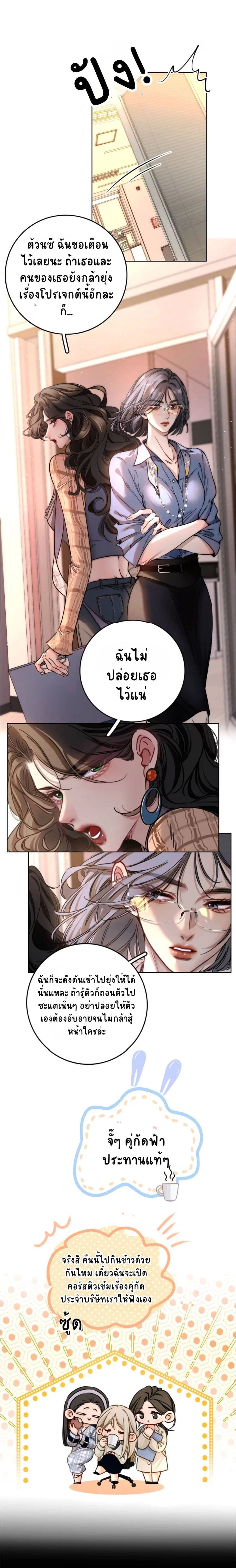 No Kissing Tonight - คืนนี้ห้ามจูบ - หน้า 4