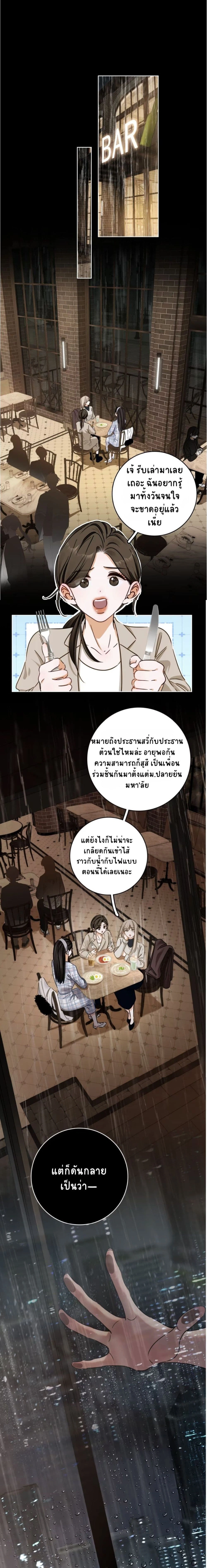 No Kissing Tonight - คืนนี้ห้ามจูบ - หน้า 5