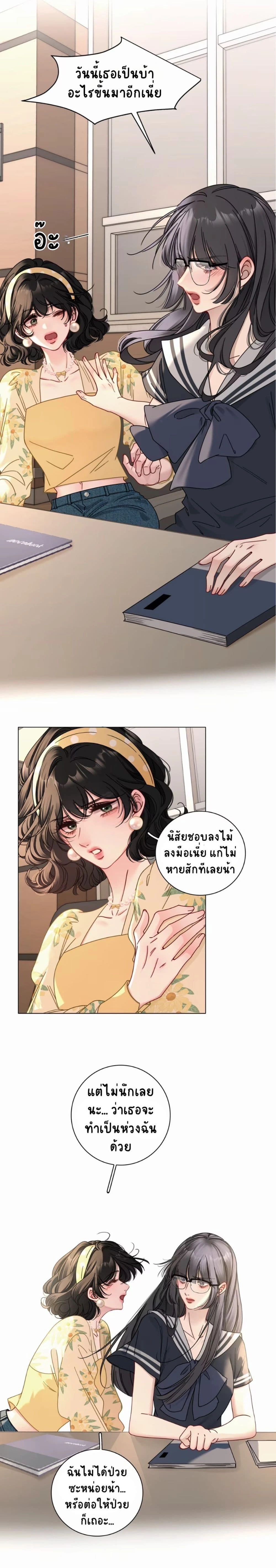 No Kissing Tonight - คืนนี้ห้ามจูบ - หน้า 2