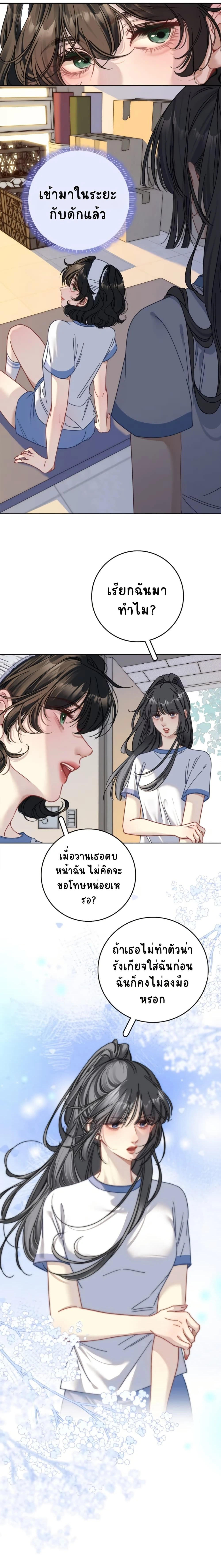 No Kissing Tonight - คืนนี้ห้ามจูบ - หน้า 2