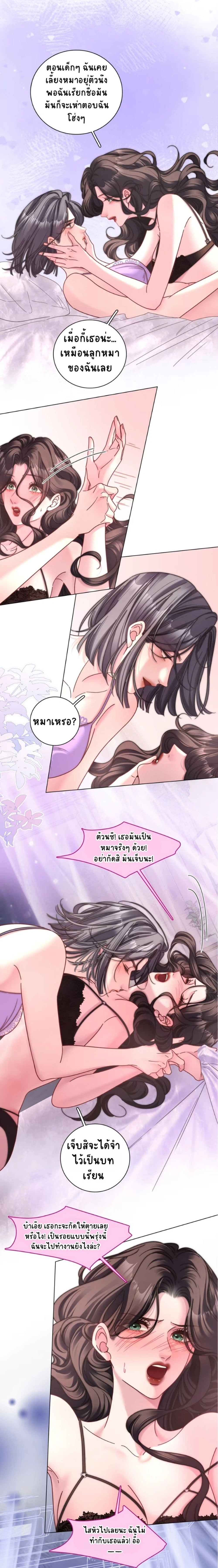 No Kissing Tonight - คืนนี้ห้ามจูบ - หน้า 10