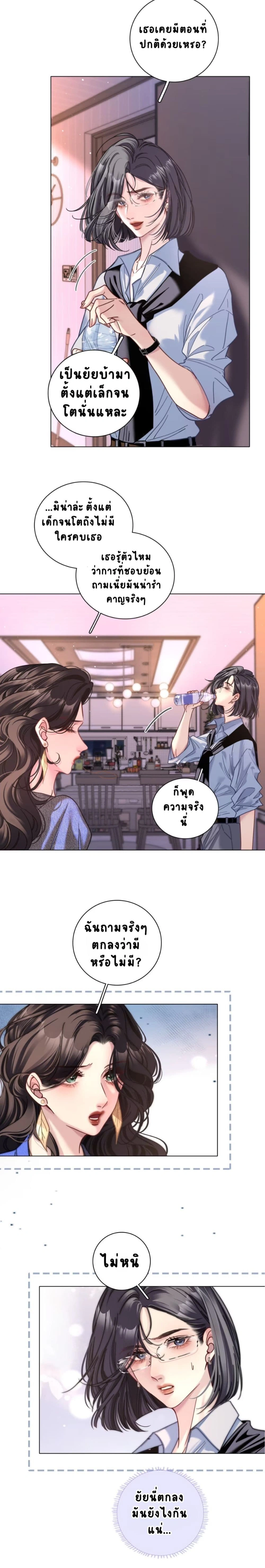 No Kissing Tonight - คืนนี้ห้ามจูบ - หน้า 3