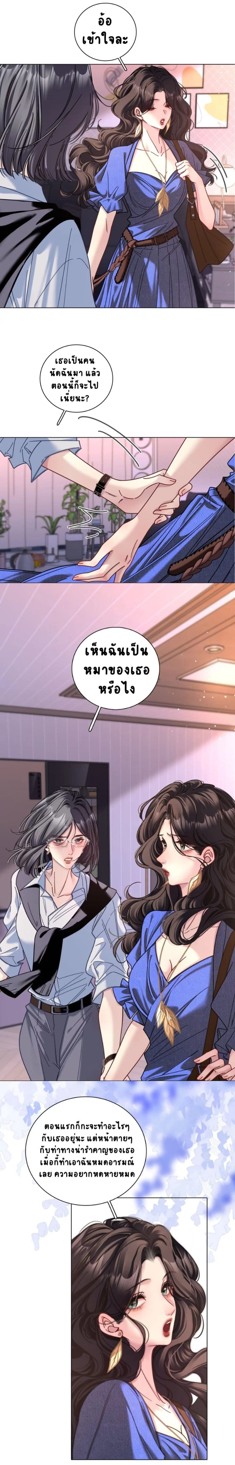 No Kissing Tonight - คืนนี้ห้ามจูบ - หน้า 4
