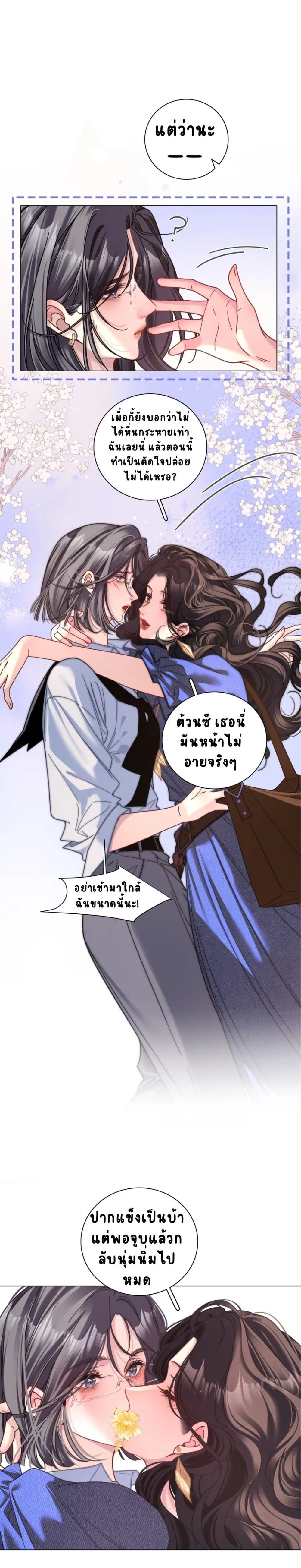 No Kissing Tonight - คืนนี้ห้ามจูบ - หน้า 5