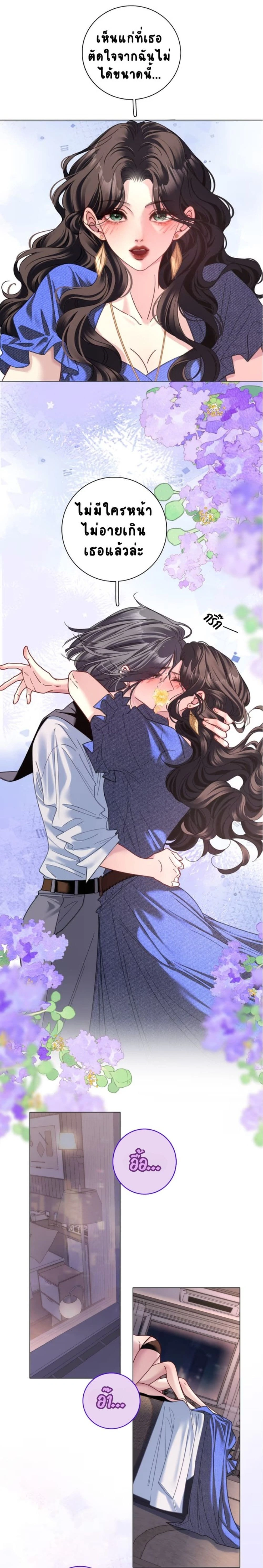 No Kissing Tonight - คืนนี้ห้ามจูบ - หน้า 6