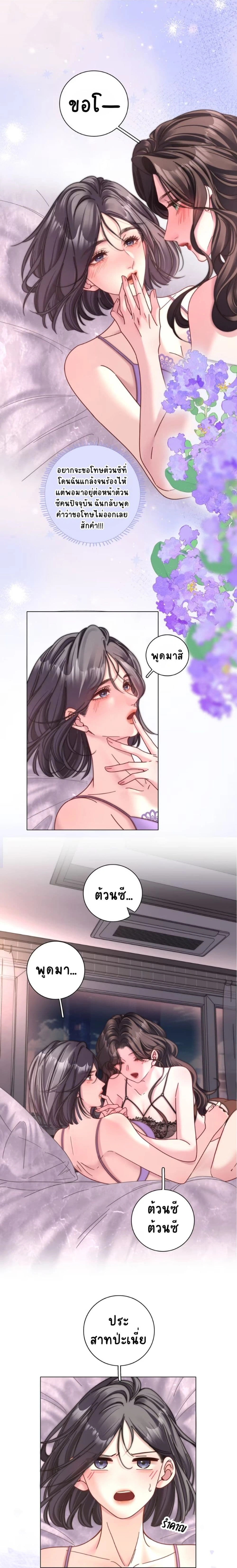 No Kissing Tonight - คืนนี้ห้ามจูบ - หน้า 9