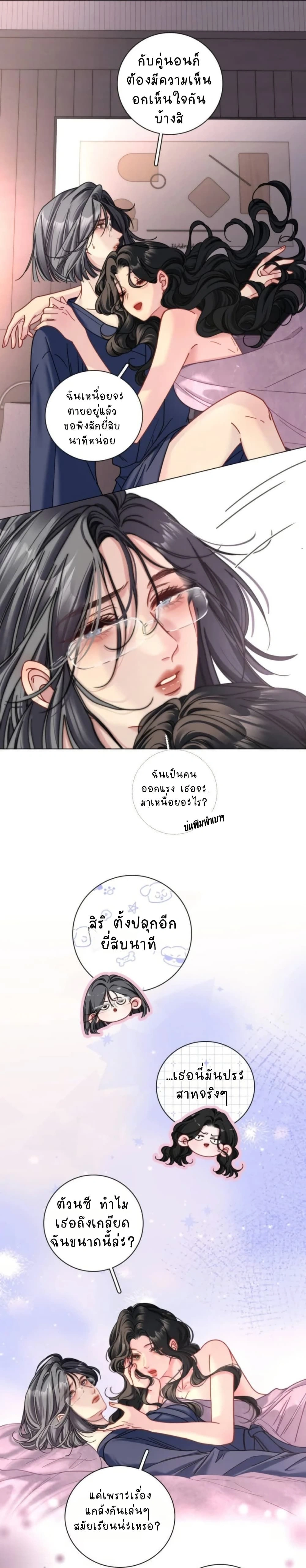 No Kissing Tonight - คืนนี้ห้ามจูบ - หน้า 2