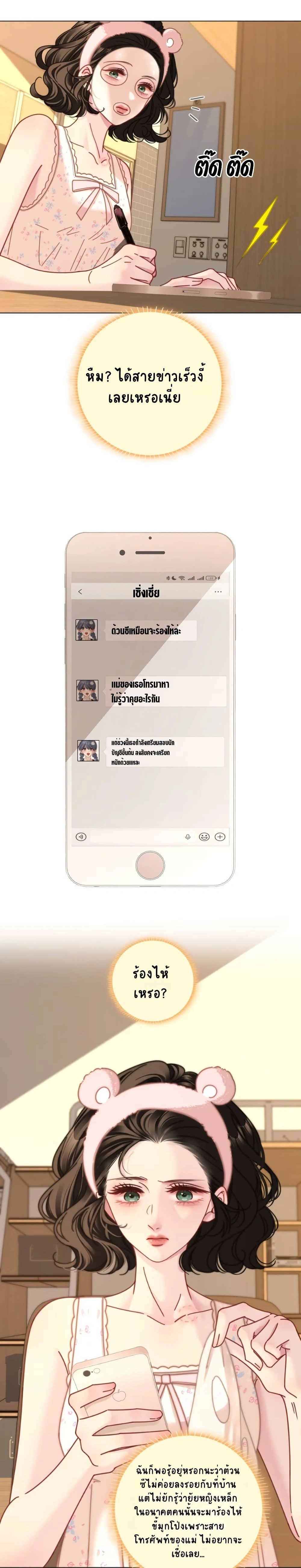 No Kissing Tonight - คืนนี้ห้ามจูบ - หน้า 2