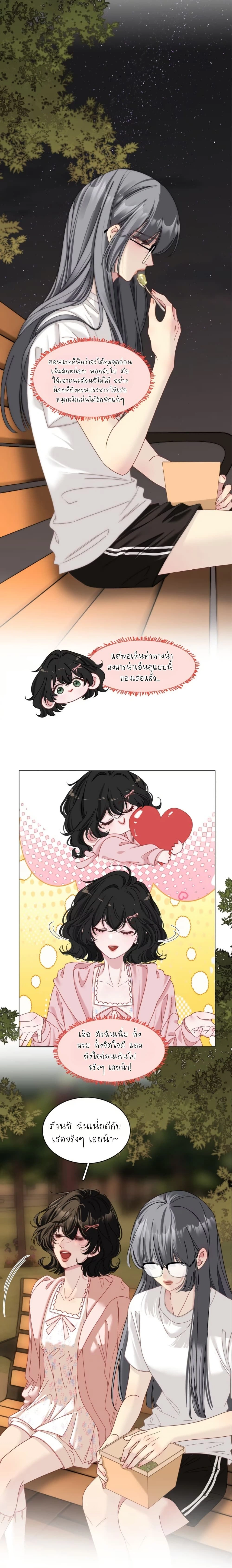No Kissing Tonight - คืนนี้ห้ามจูบ - หน้า 2