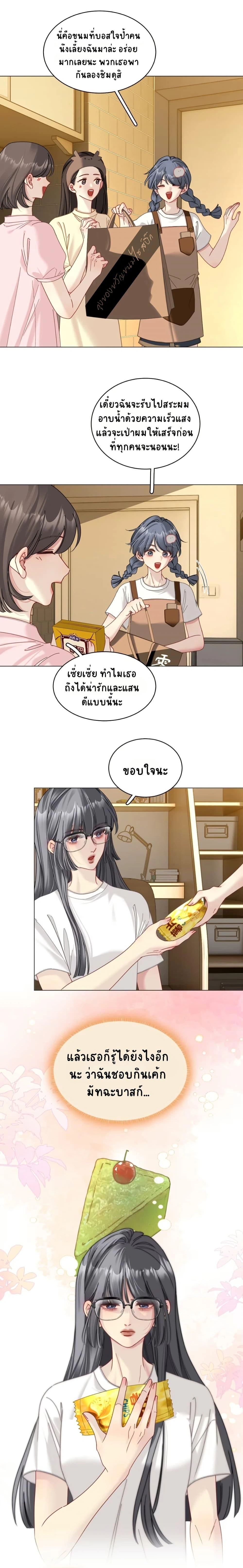 No Kissing Tonight - คืนนี้ห้ามจูบ - หน้า 2