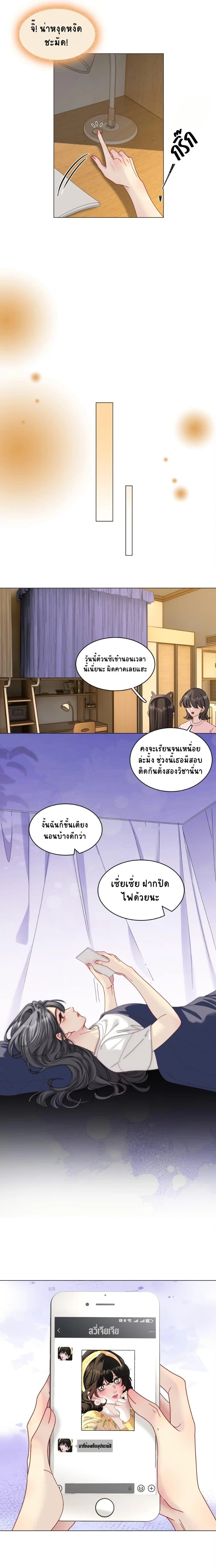 No Kissing Tonight - คืนนี้ห้ามจูบ - หน้า 3