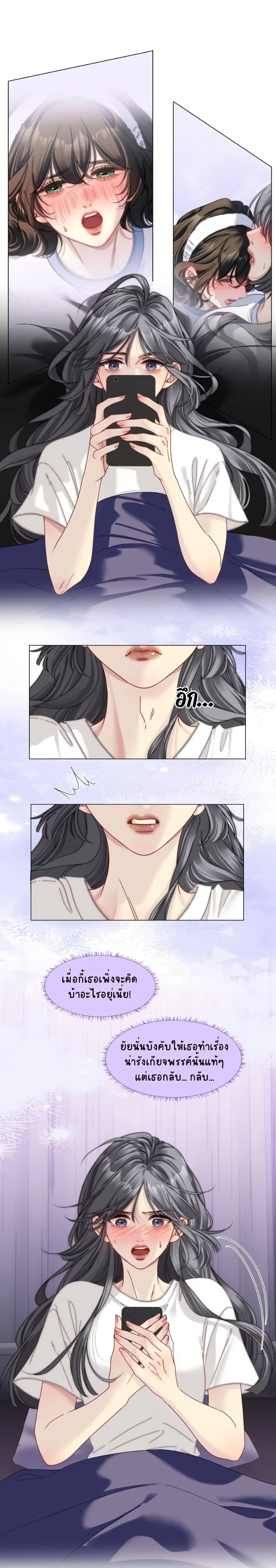 No Kissing Tonight - คืนนี้ห้ามจูบ - หน้า 4