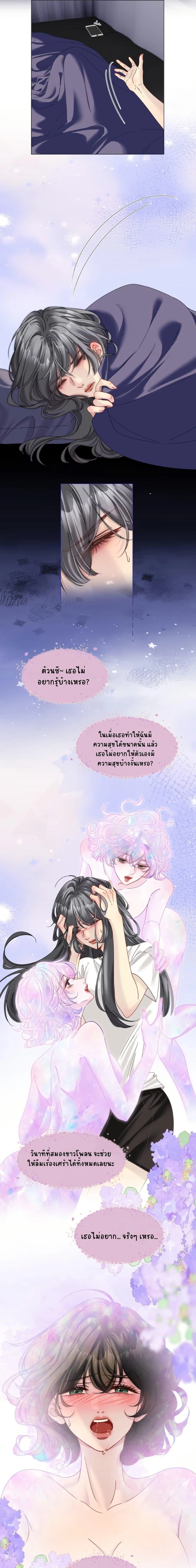 No Kissing Tonight - คืนนี้ห้ามจูบ - หน้า 5