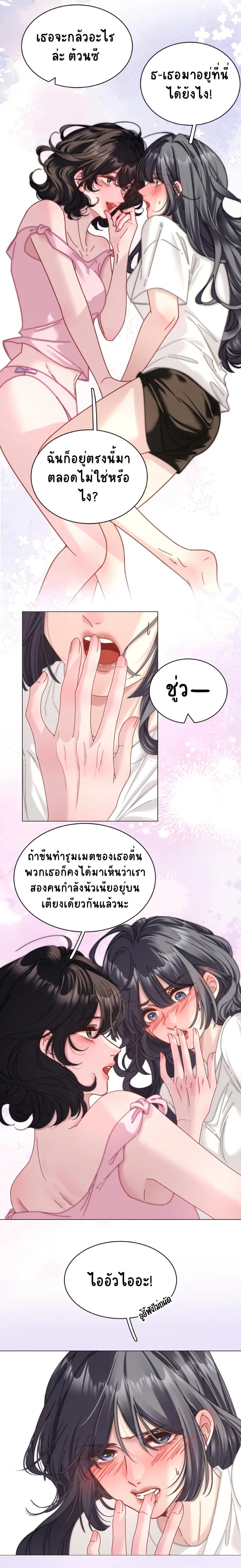 No Kissing Tonight - คืนนี้ห้ามจูบ - หน้า 7