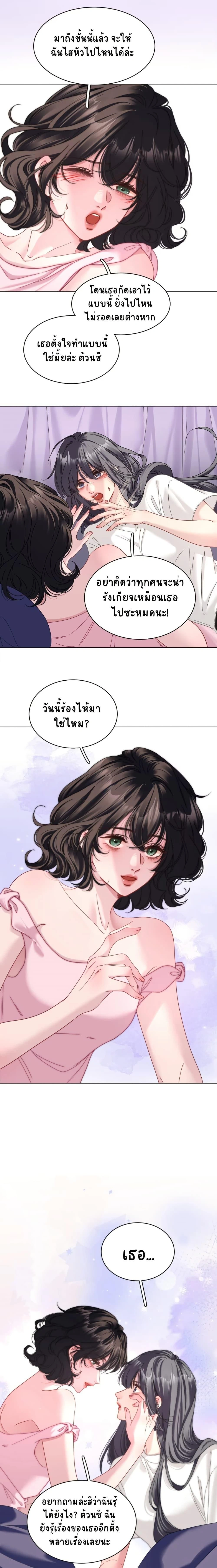 No Kissing Tonight - คืนนี้ห้ามจูบ - หน้า 8