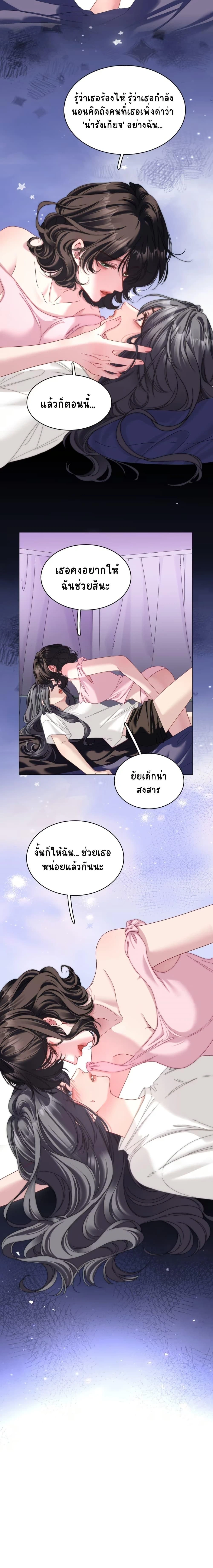 No Kissing Tonight - คืนนี้ห้ามจูบ - หน้า 9
