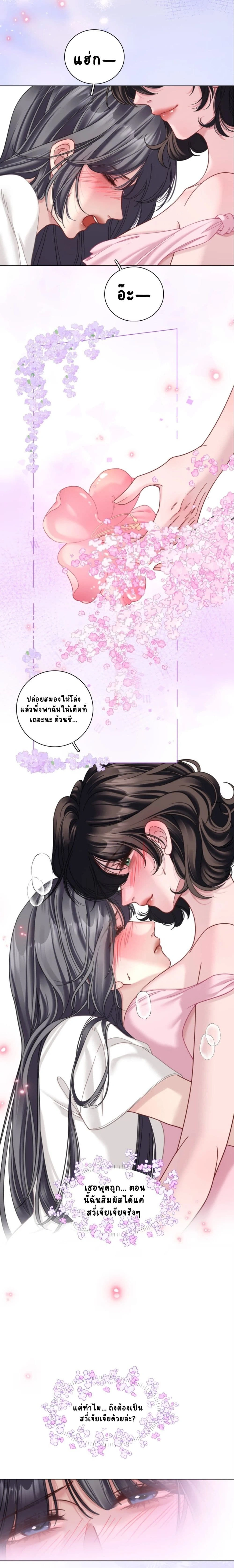 No Kissing Tonight - คืนนี้ห้ามจูบ - หน้า 2
