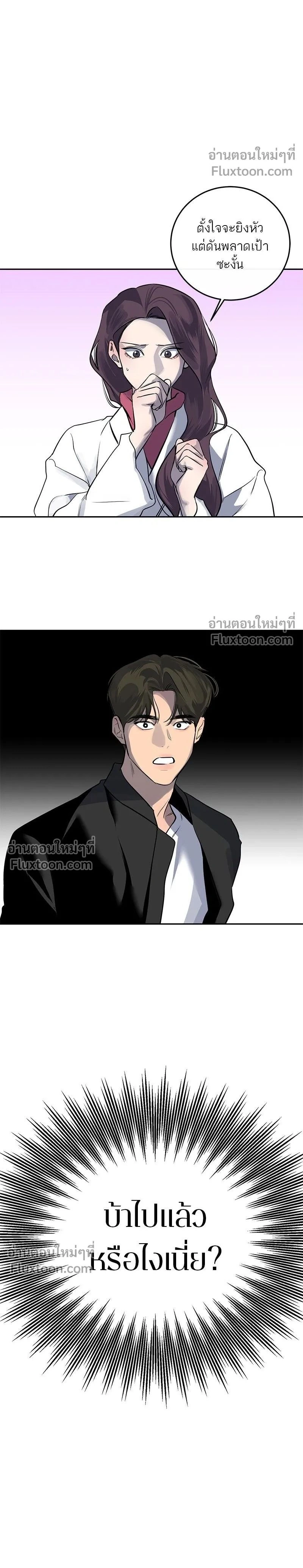 A Not So Fairy Tale - ตำนานเทพธิดาตกสวรรค์ - หน้า 2