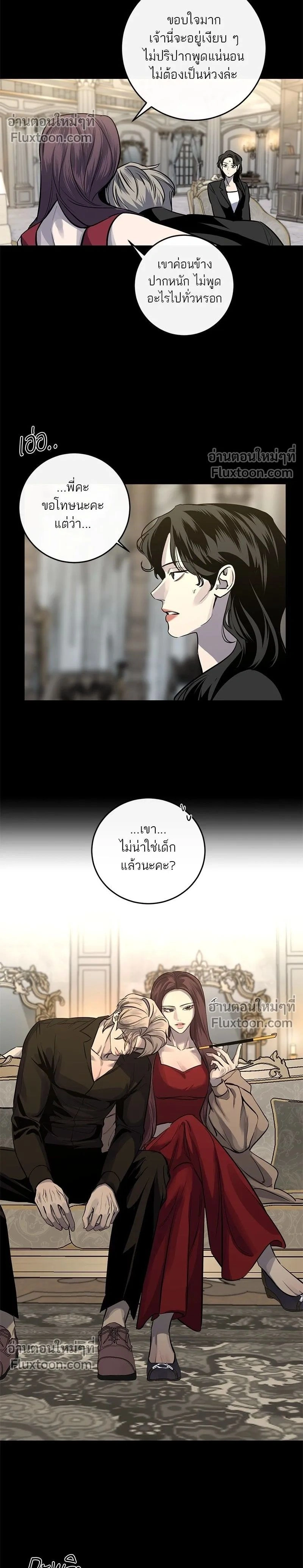 A Not So Fairy Tale - ตำนานเทพธิดาตกสวรรค์ - หน้า 2