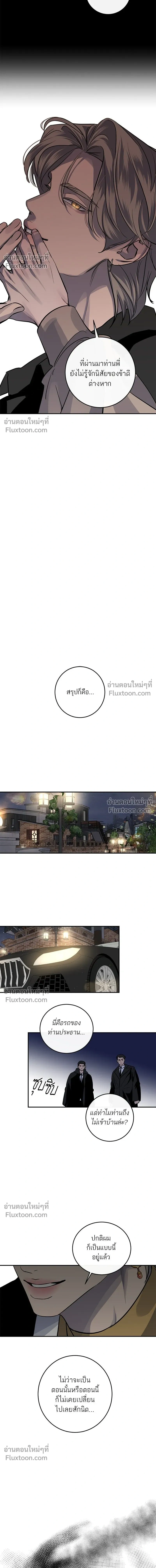 A Not So Fairy Tale - ตำนานเทพธิดาตกสวรรค์ - หน้า 4