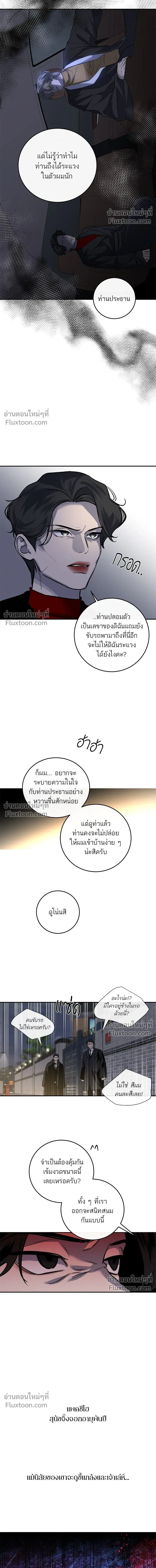 A Not So Fairy Tale - ตำนานเทพธิดาตกสวรรค์ - หน้า 5