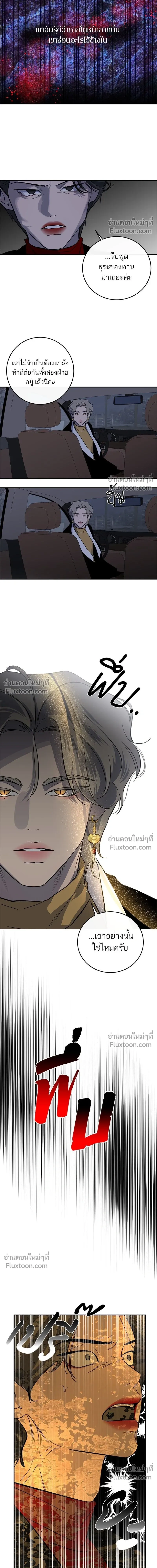A Not So Fairy Tale - ตำนานเทพธิดาตกสวรรค์ - หน้า 6