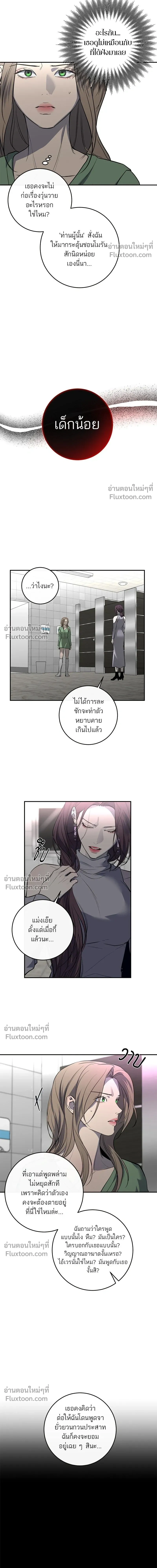 A Not So Fairy Tale - ตำนานเทพธิดาตกสวรรค์ - หน้า 4