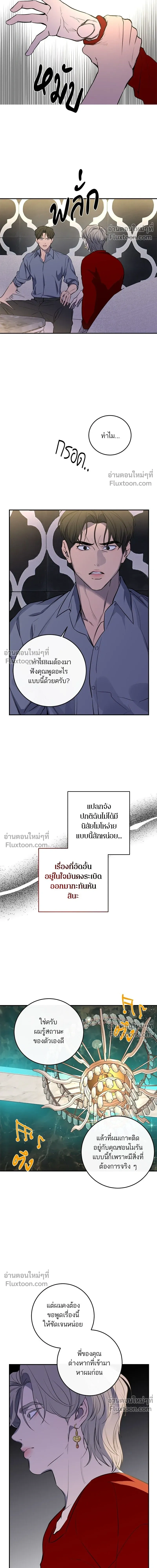 A Not So Fairy Tale - ตำนานเทพธิดาตกสวรรค์ - หน้า 7