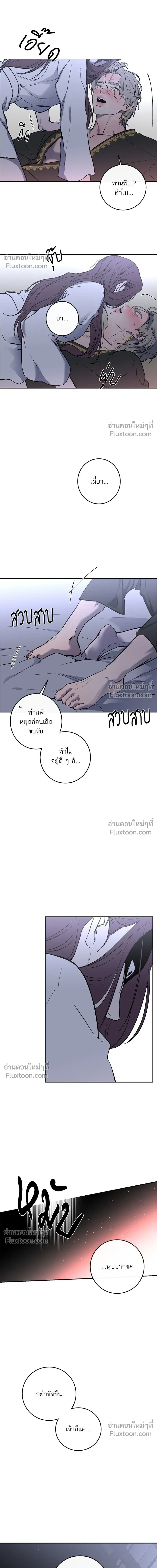 A Not So Fairy Tale - ตำนานเทพธิดาตกสวรรค์ - หน้า 3