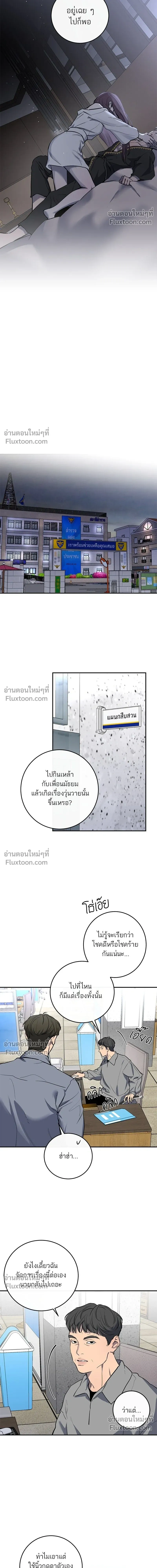 A Not So Fairy Tale - ตำนานเทพธิดาตกสวรรค์ - หน้า 4