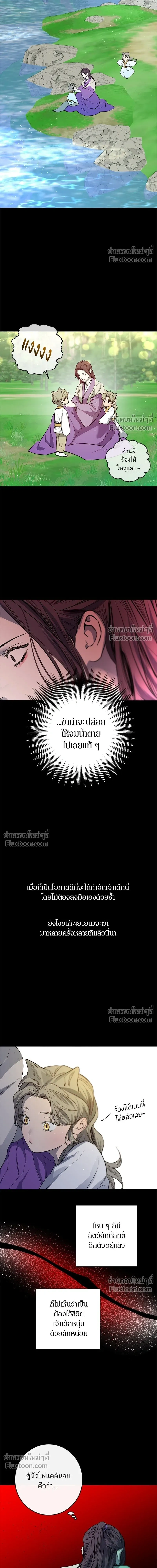 A Not So Fairy Tale - ตำนานเทพธิดาตกสวรรค์ - หน้า 4