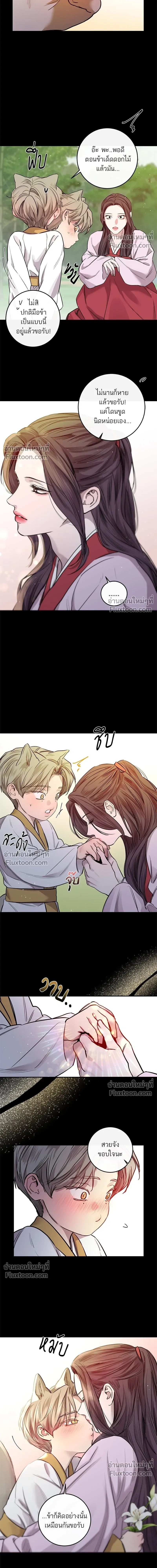 A Not So Fairy Tale - ตำนานเทพธิดาตกสวรรค์ - หน้า 7