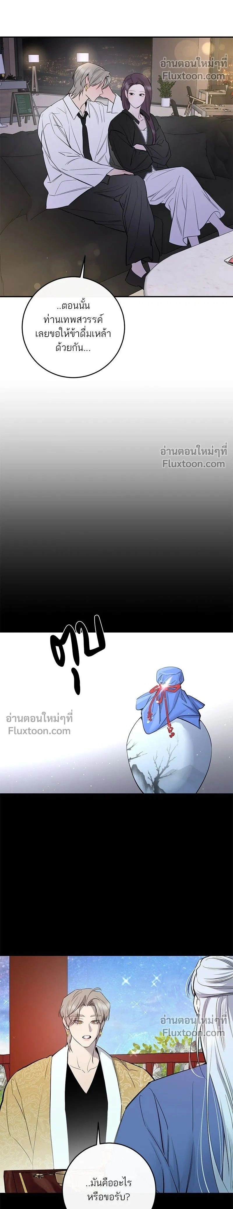 A Not So Fairy Tale - ตำนานเทพธิดาตกสวรรค์ - หน้า 2