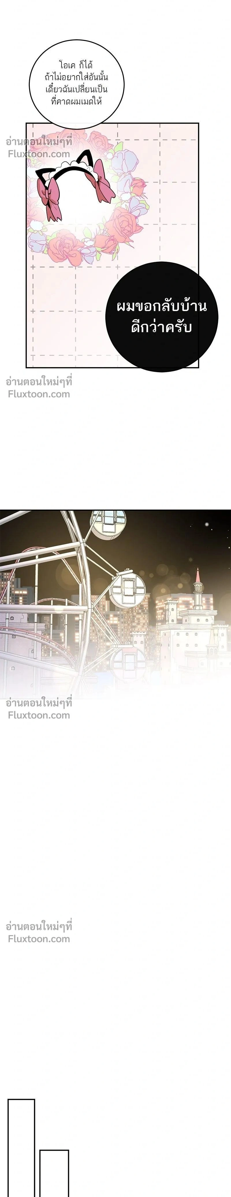 A Not So Fairy Tale - ตำนานเทพธิดาตกสวรรค์ - หน้า 2