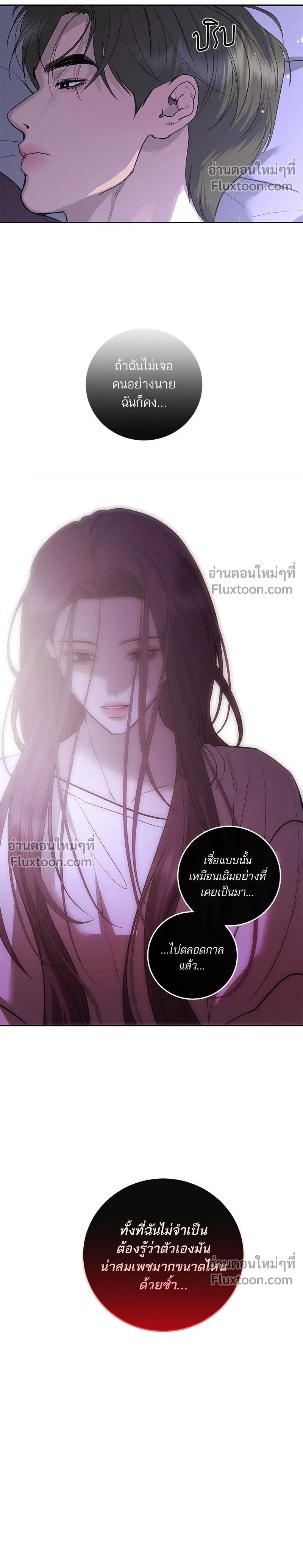A Not So Fairy Tale - ตำนานเทพธิดาตกสวรรค์ - หน้า 2