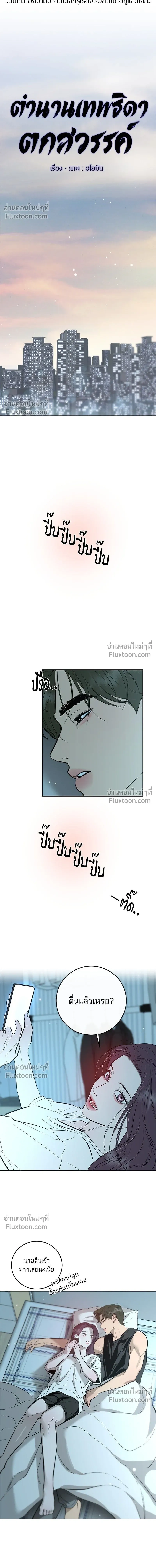 A Not So Fairy Tale - ตำนานเทพธิดาตกสวรรค์ - หน้า 5