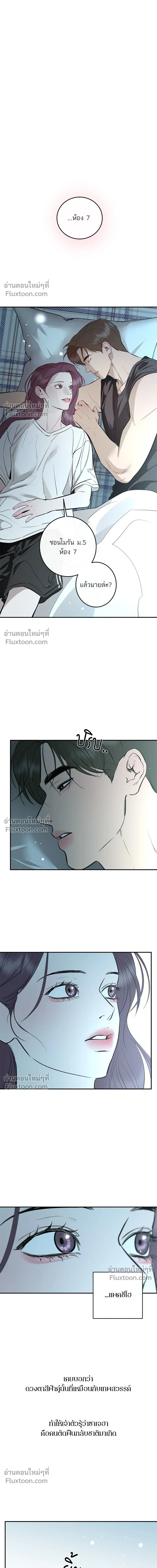 A Not So Fairy Tale - ตำนานเทพธิดาตกสวรรค์ - หน้า 8