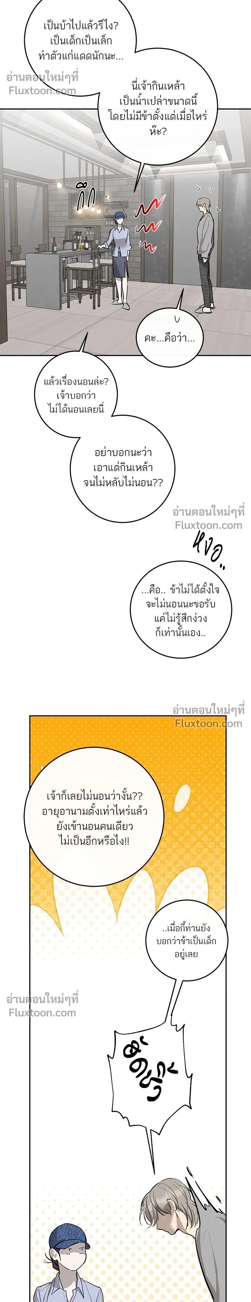 A Not So Fairy Tale - ตำนานเทพธิดาตกสวรรค์ - หน้า 2