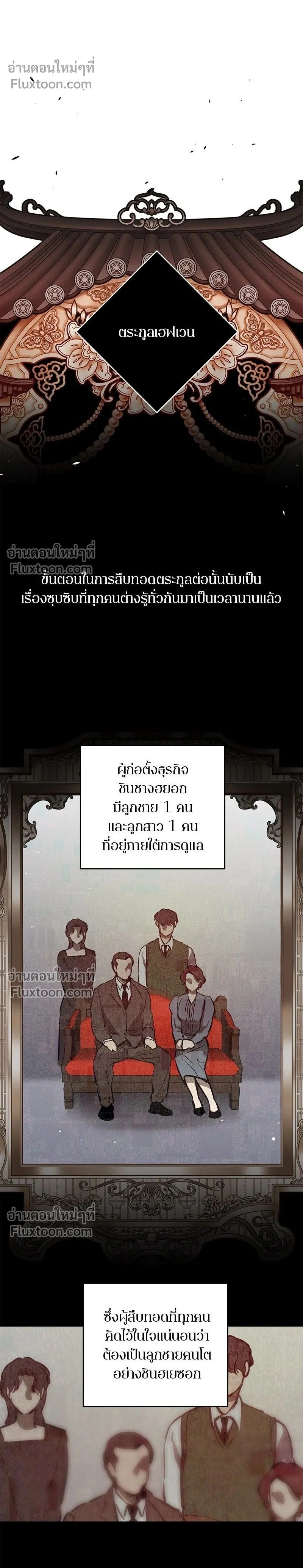 A Not So Fairy Tale - ตำนานเทพธิดาตกสวรรค์ - หน้า 2