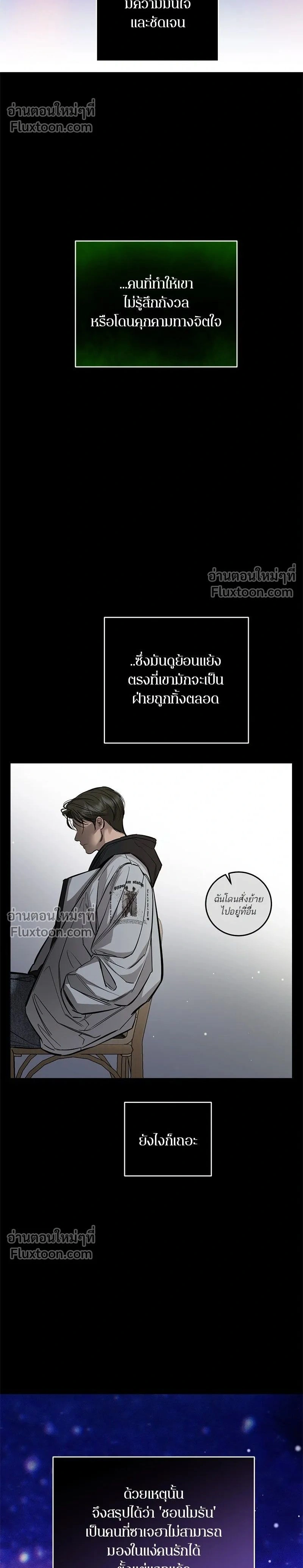 A Not So Fairy Tale - ตำนานเทพธิดาตกสวรรค์ - หน้า 2