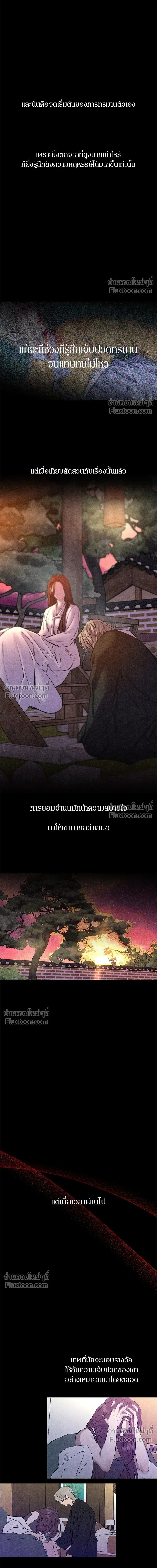 A Not So Fairy Tale - ตำนานเทพธิดาตกสวรรค์ - หน้า 4