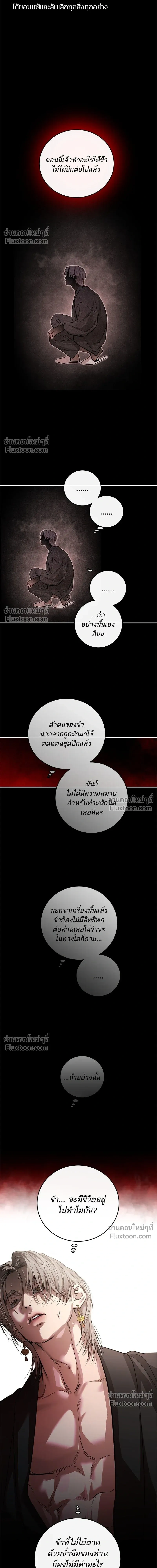 A Not So Fairy Tale - ตำนานเทพธิดาตกสวรรค์ - หน้า 5