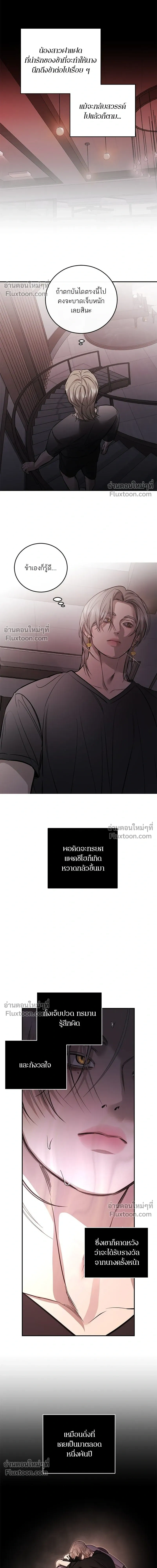 A Not So Fairy Tale - ตำนานเทพธิดาตกสวรรค์ - หน้า 7