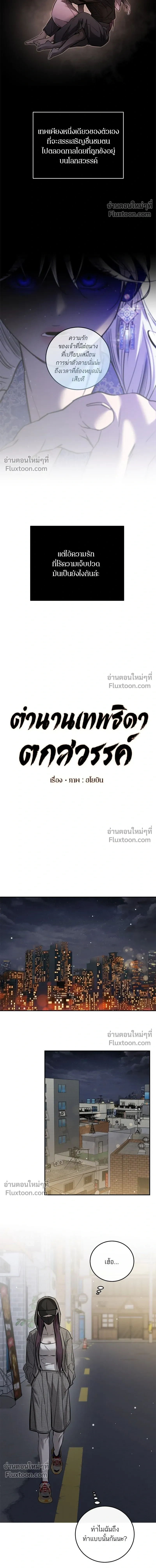 A Not So Fairy Tale - ตำนานเทพธิดาตกสวรรค์ - หน้า 8
