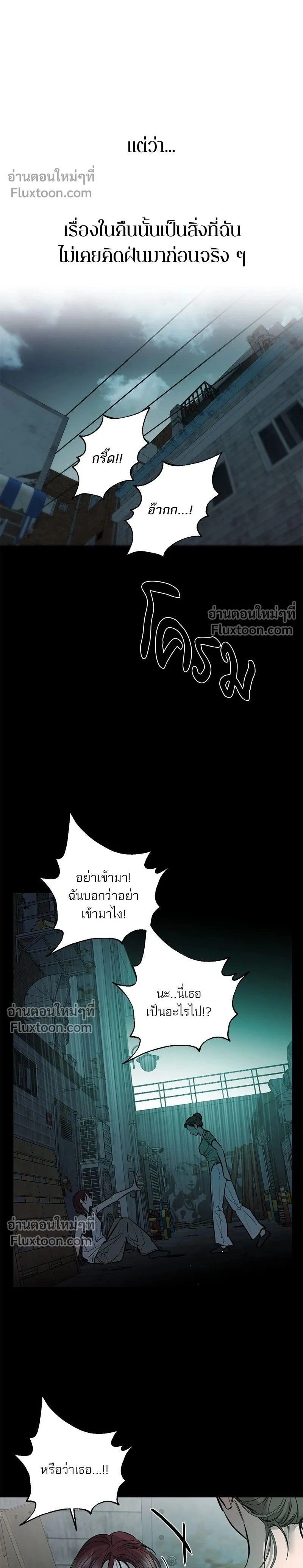 A Not So Fairy Tale - ตำนานเทพธิดาตกสวรรค์ - หน้า 2